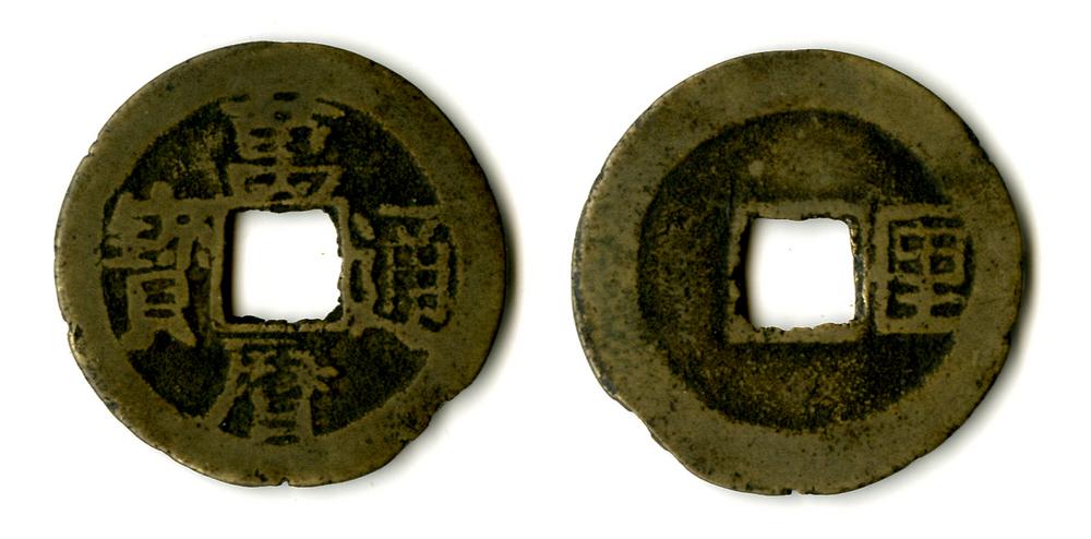 图片[1]-coin; forgery(?) BM-1996-0217.776-China Archive